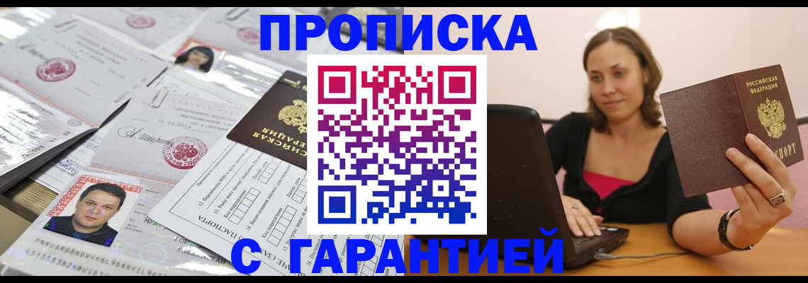 прописка для военкомата в Городце