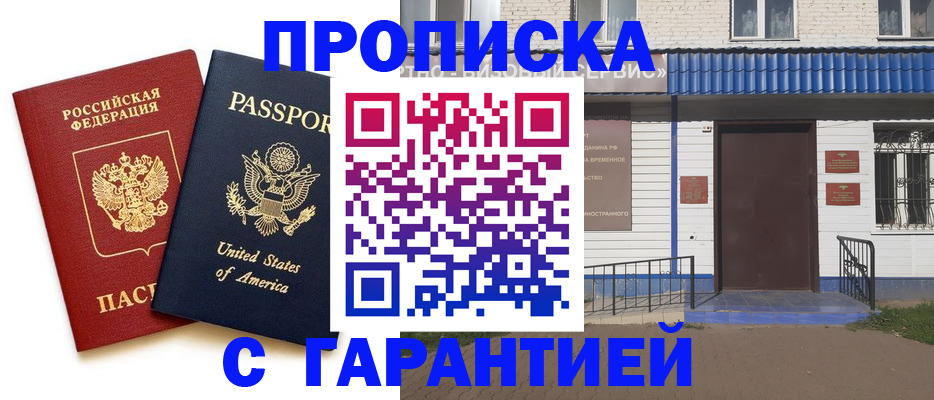 временная регистрация надежно в Городце