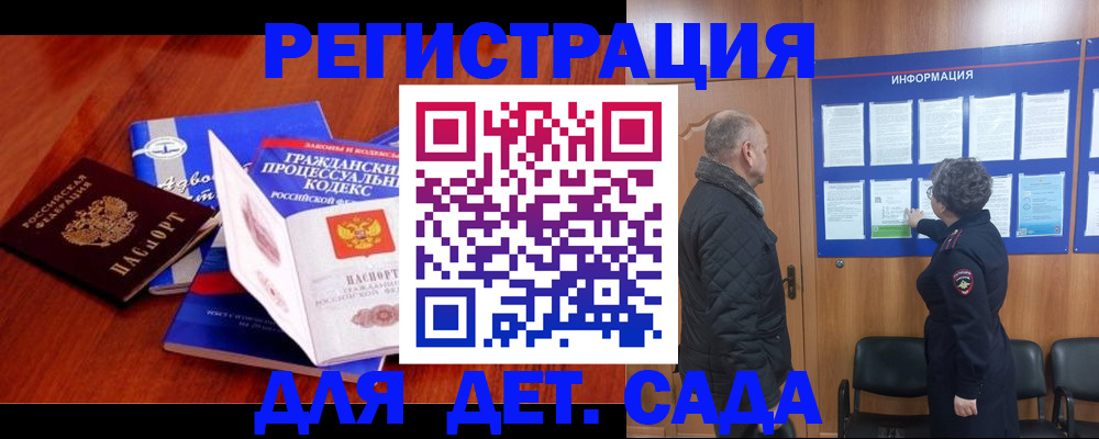 прописка 2025 в Городце