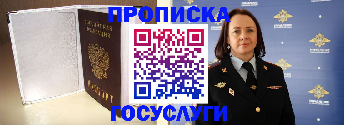 временная регистрация госуслуги в Городце