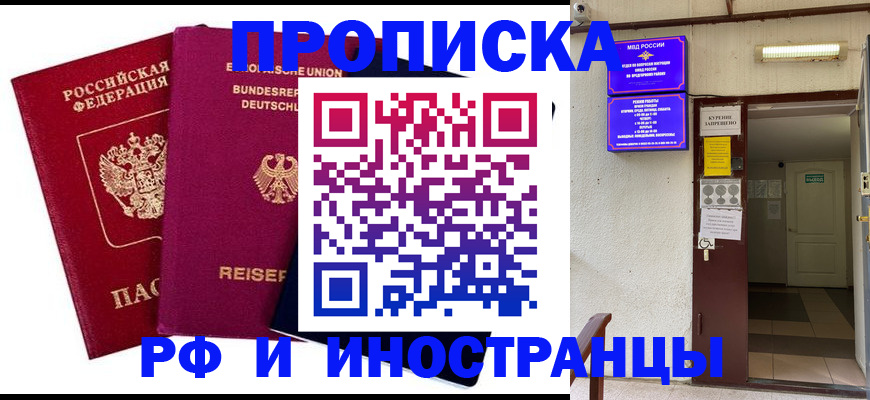 прописка для школы в Городце